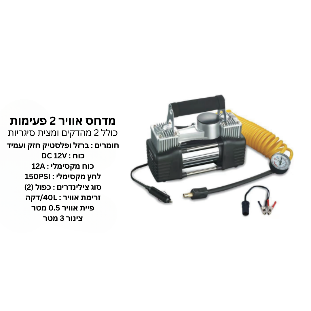 קומפרסור אוויר 2 פעימות