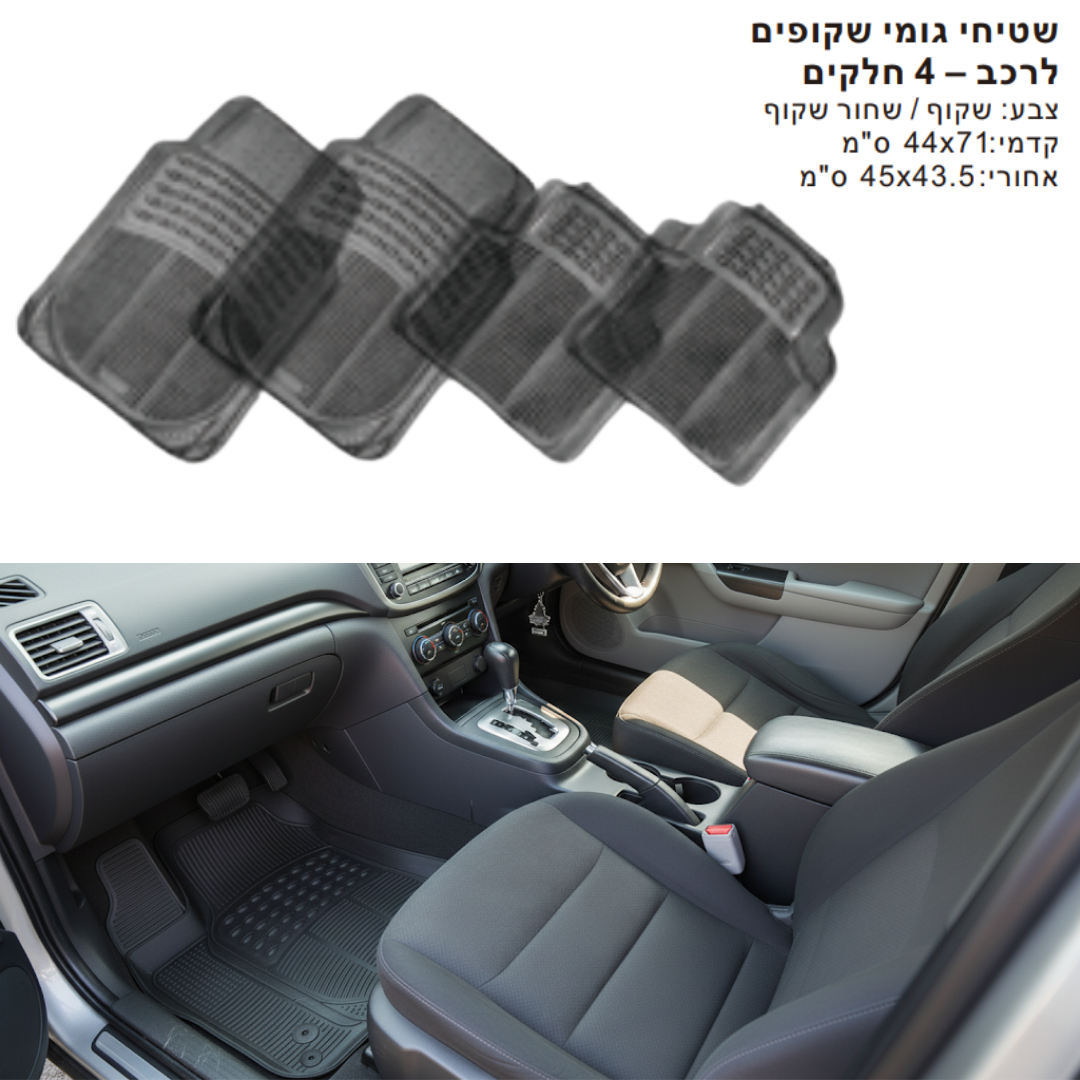 שטיח שקוף לרכב