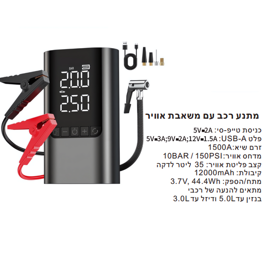 בוסטר התנעה לרכב