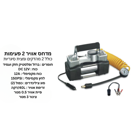 קומפרסור אוויר 2 פעימות