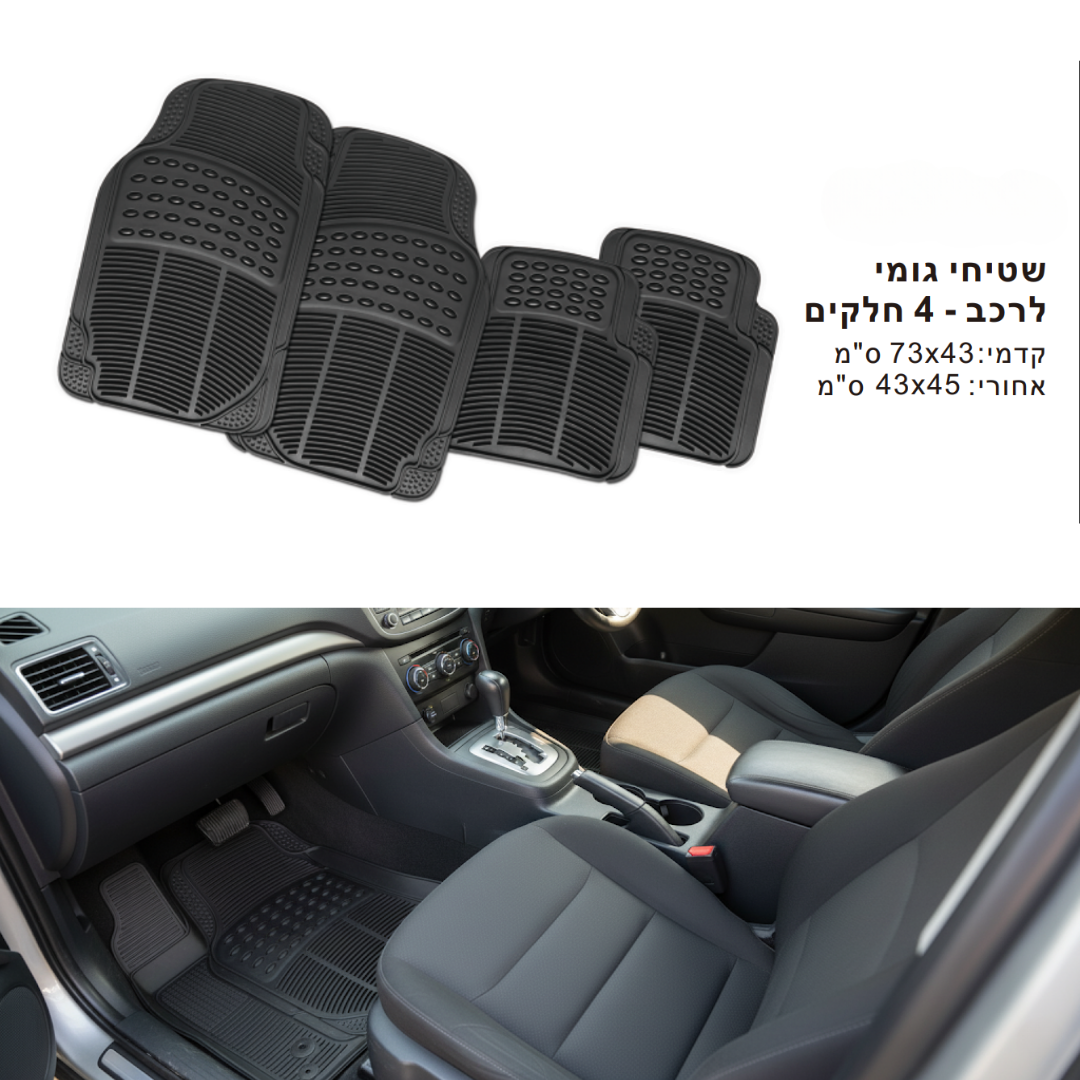 שטיח  לרכב