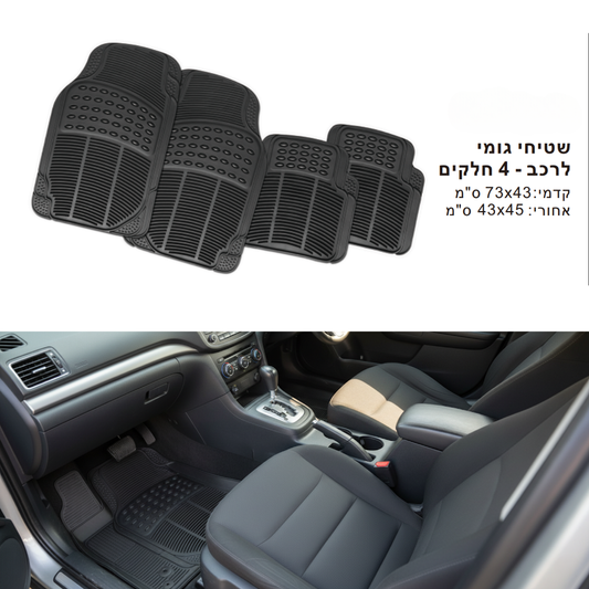 שטיח  לרכב