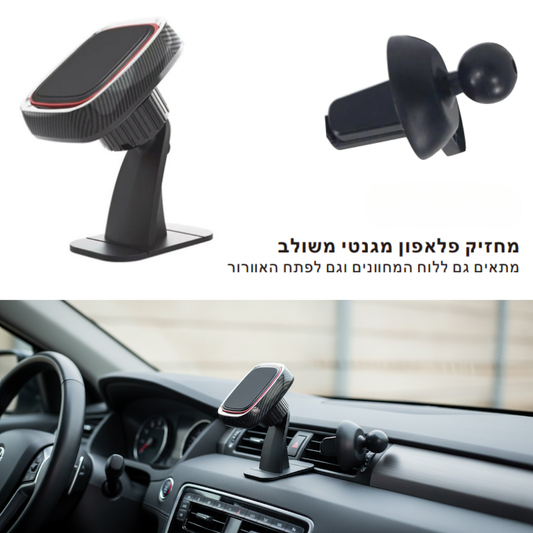 מחזיק טלפון מגנטי משולב