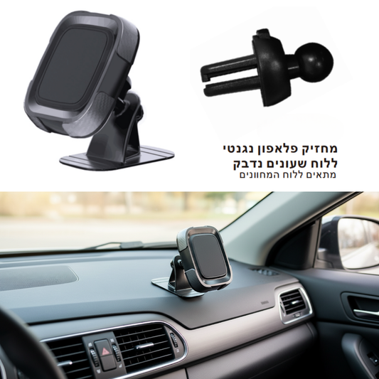 מחזיק טלפון מגנטי / נדבק