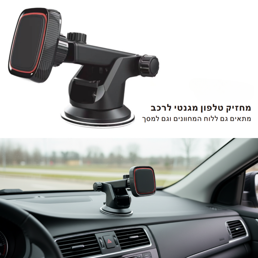 מחזיק טלפון מגנטי